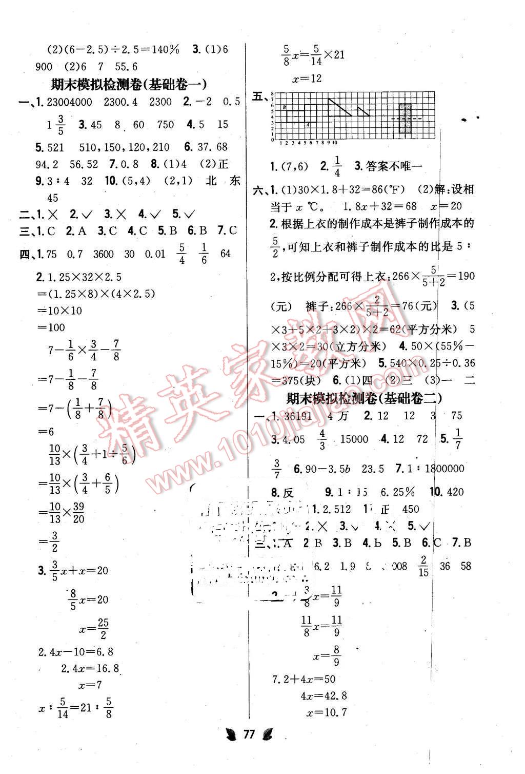 2016年小學(xué)教材完全考卷六年級數(shù)學(xué)下冊江蘇版 第9頁