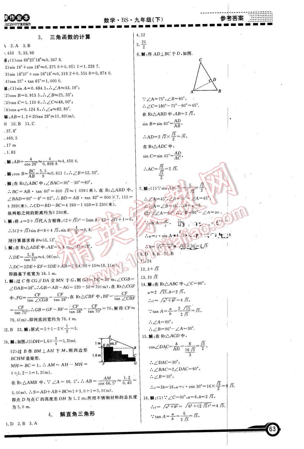 2016年金牌作業(yè)本初中數(shù)學九年級下冊北師大版 第3頁