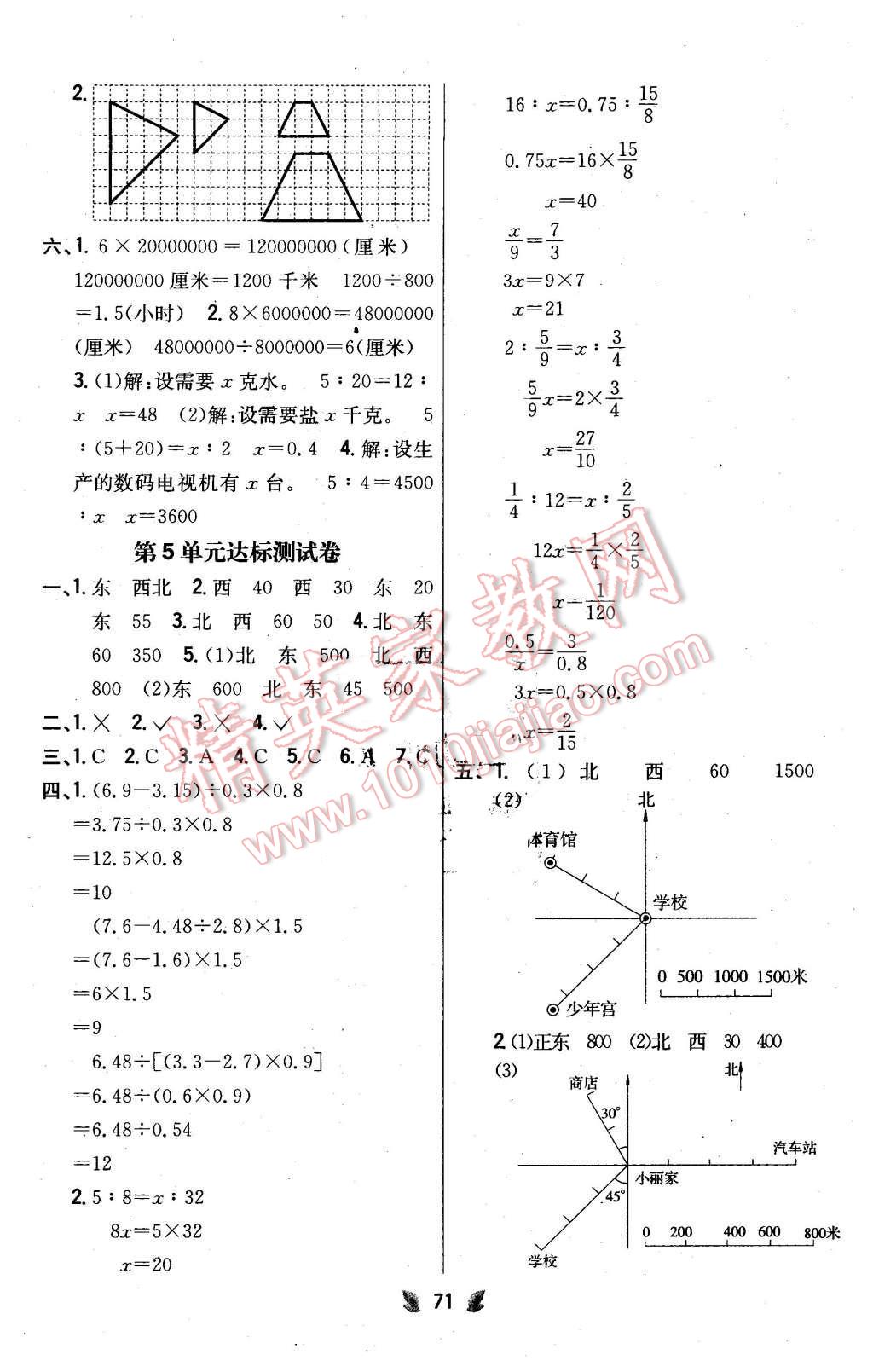 2016年小學(xué)教材完全考卷六年級數(shù)學(xué)下冊江蘇版 第3頁