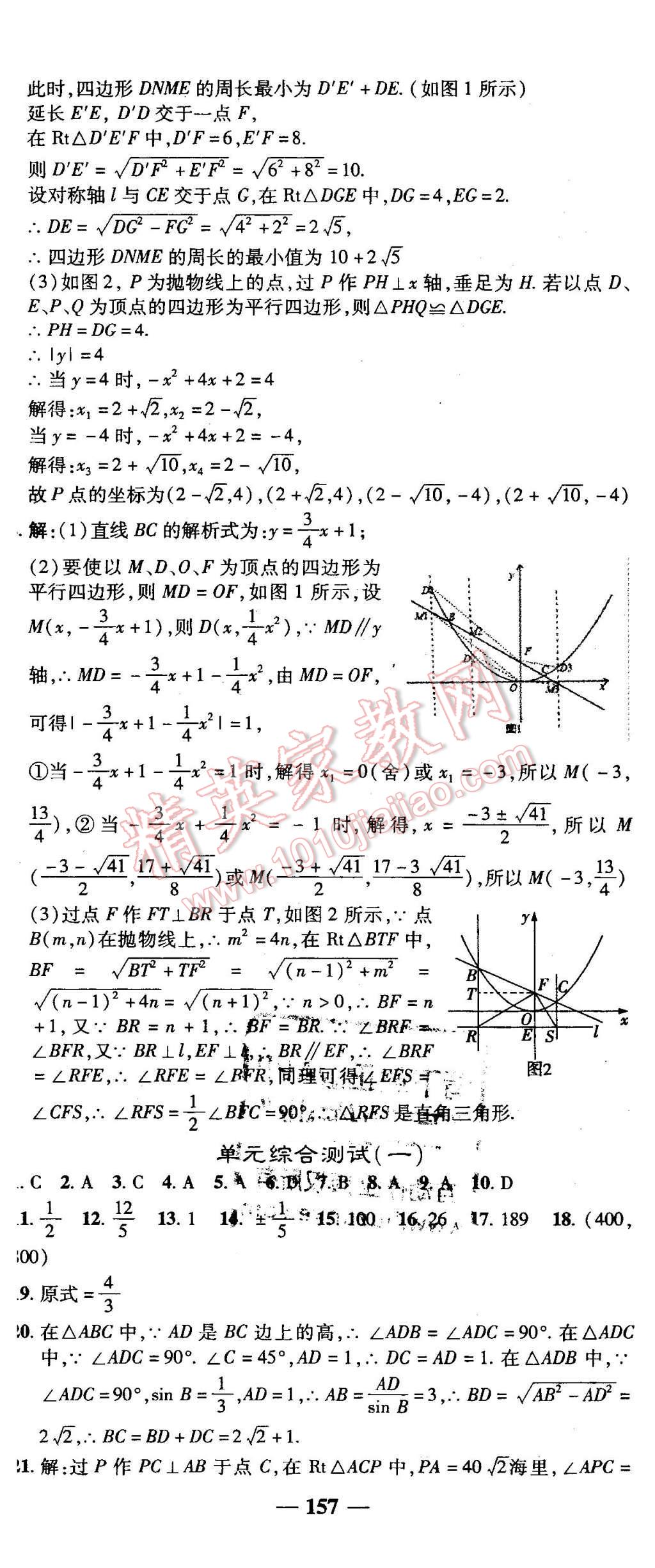 2016年高效學(xué)案金典課堂九年級數(shù)學(xué)下冊北師大版 第35頁