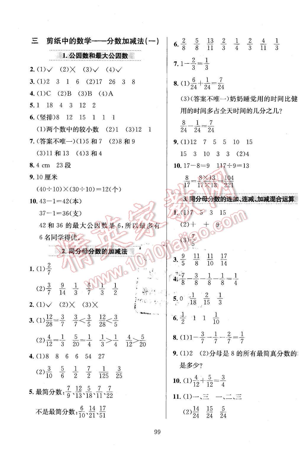 2016年小學(xué)教材全練五年級數(shù)學(xué)下冊青島版 第3頁