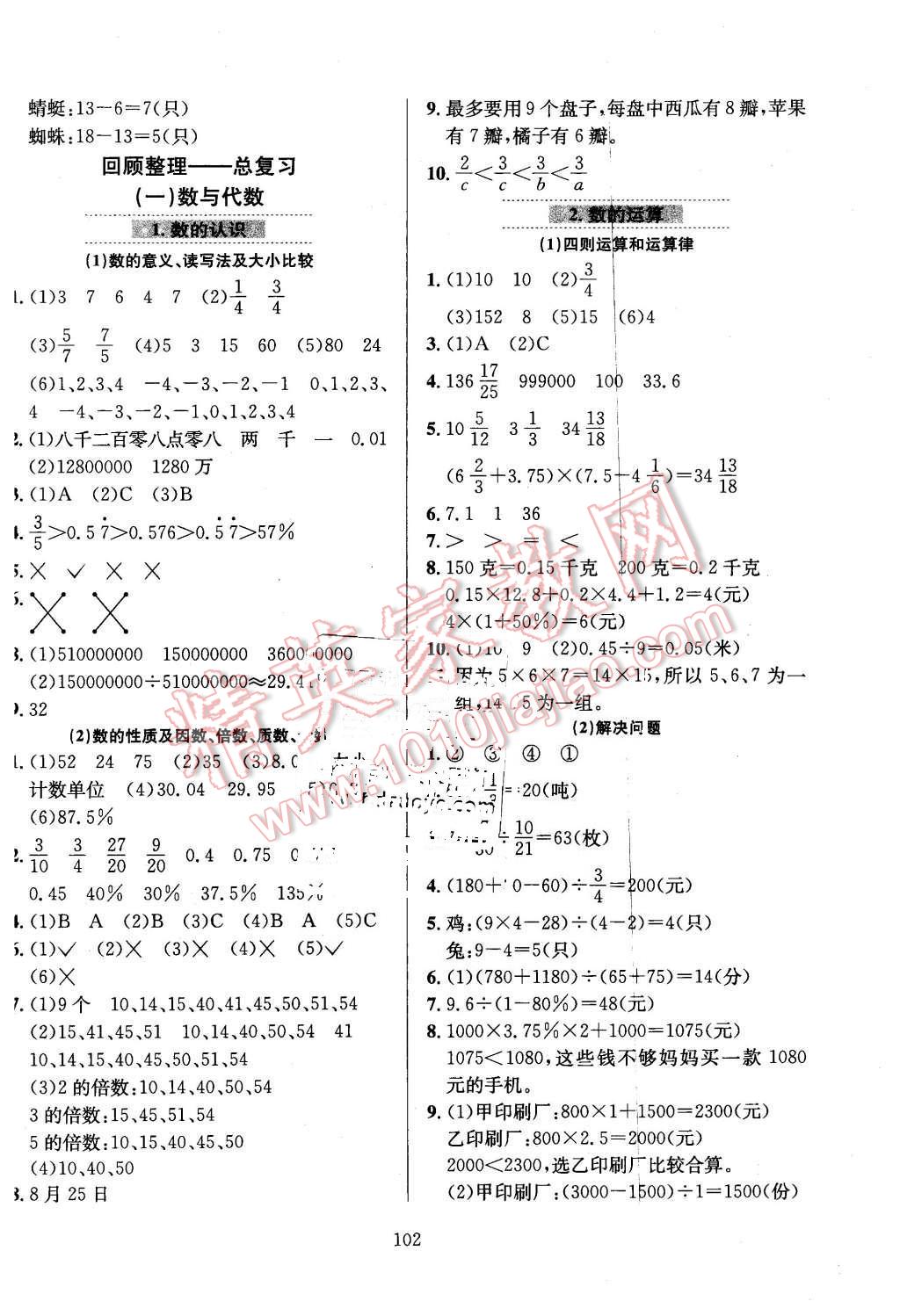 2016年小學(xué)教材全練六年級(jí)數(shù)學(xué)下冊(cè)青島版 第6頁(yè)