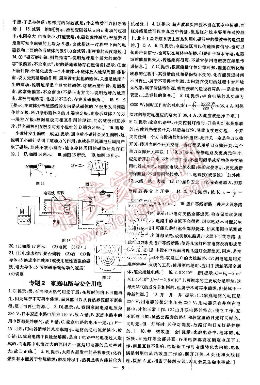 2016年新教材完全考卷九年級(jí)物理下冊(cè)粵滬版 第9頁(yè)