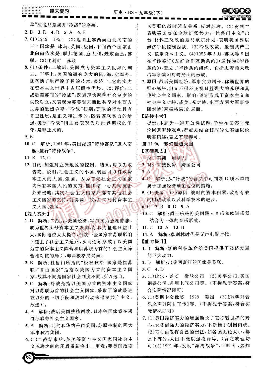 2016年金牌作業(yè)本初中歷史九年級下冊北師大版 第7頁