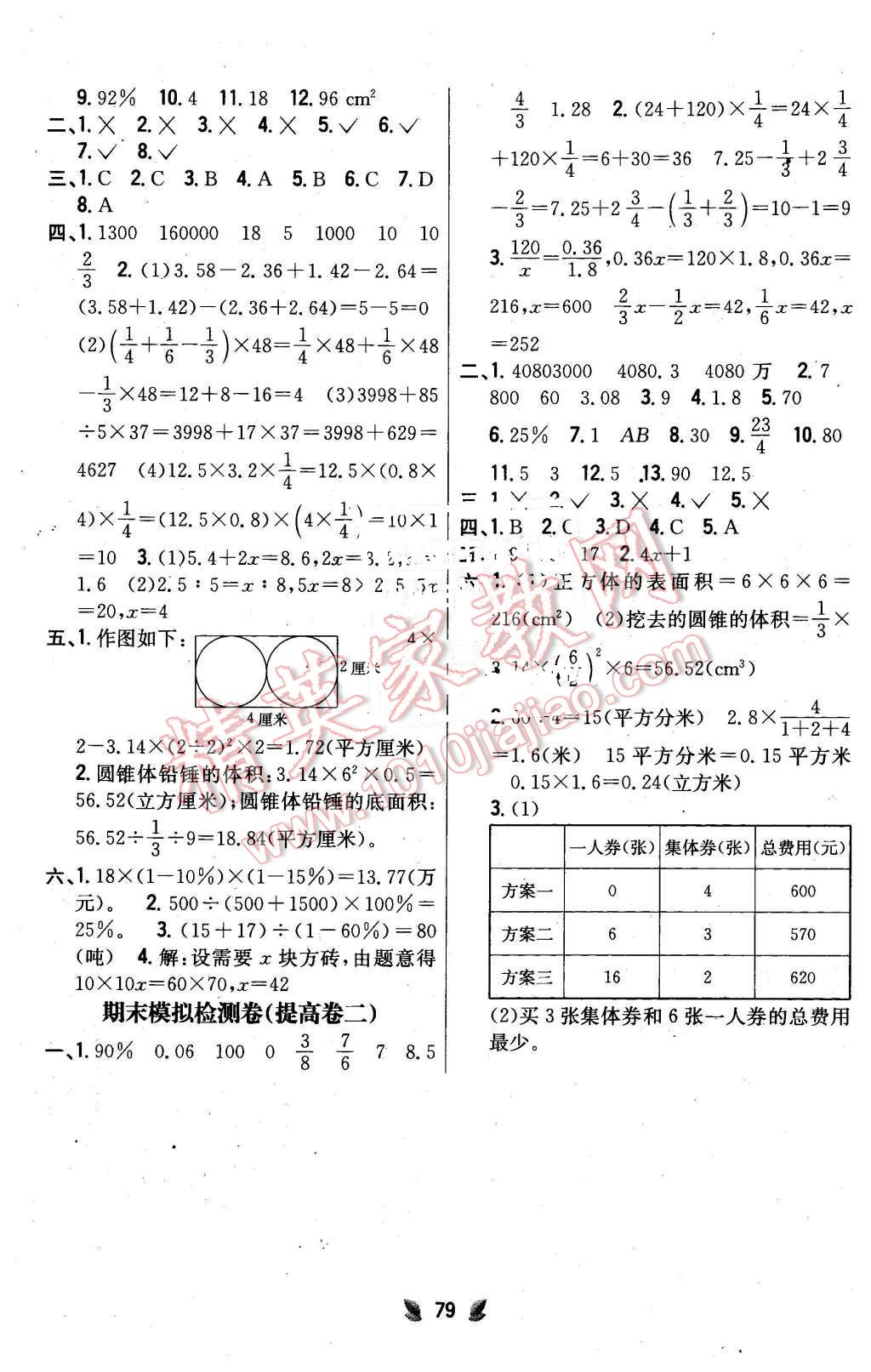 2016年小學教材完全考卷六年級數(shù)學下冊人教版 第7頁