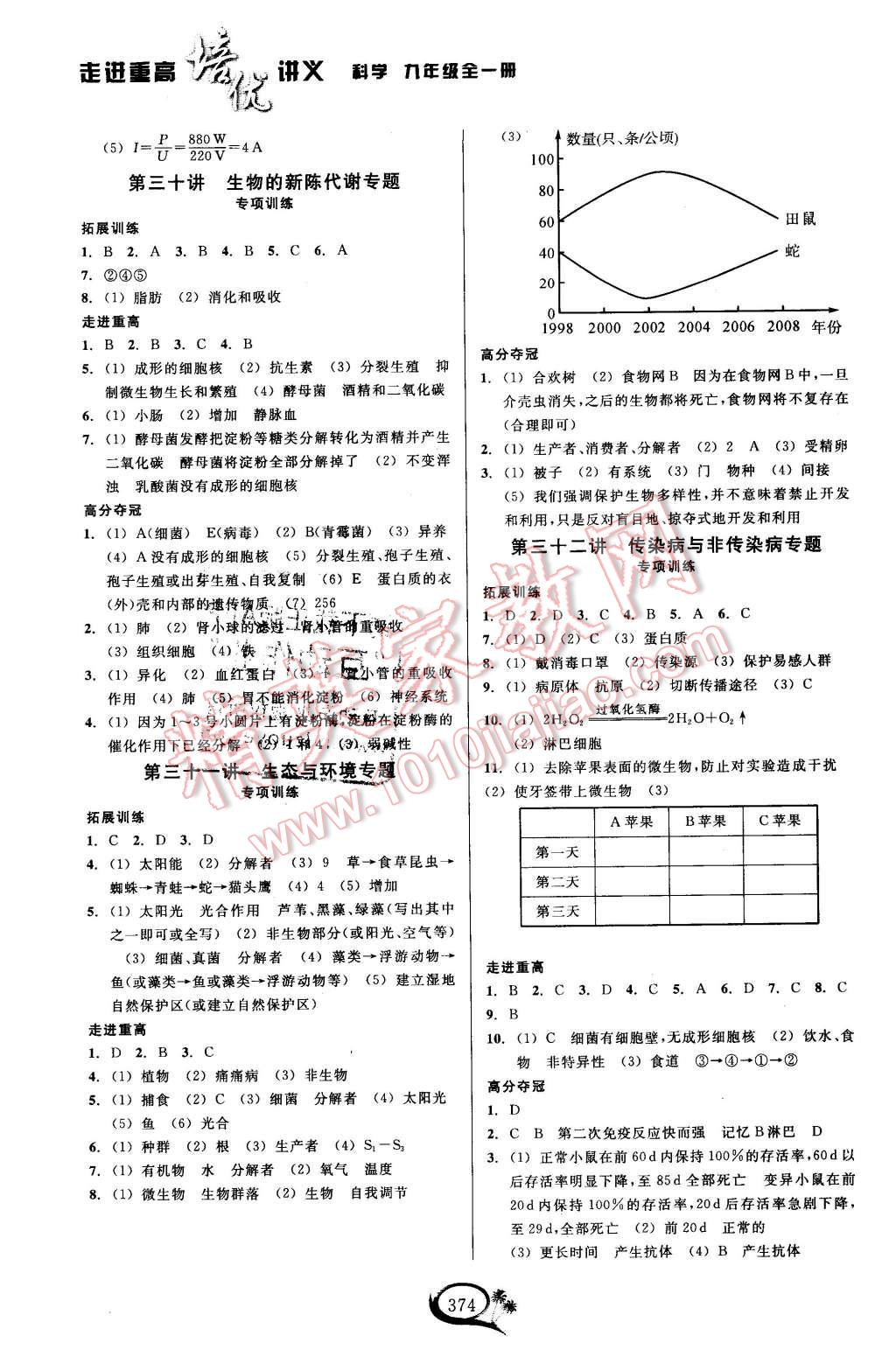 2015年走進(jìn)重高培優(yōu)講義九年級科學(xué)全一冊 第16頁