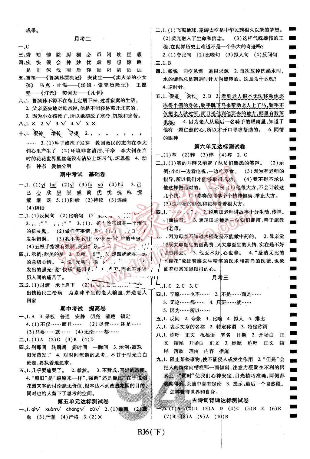 2016年期末100分冲刺卷六年级语文下册人教版 第2页