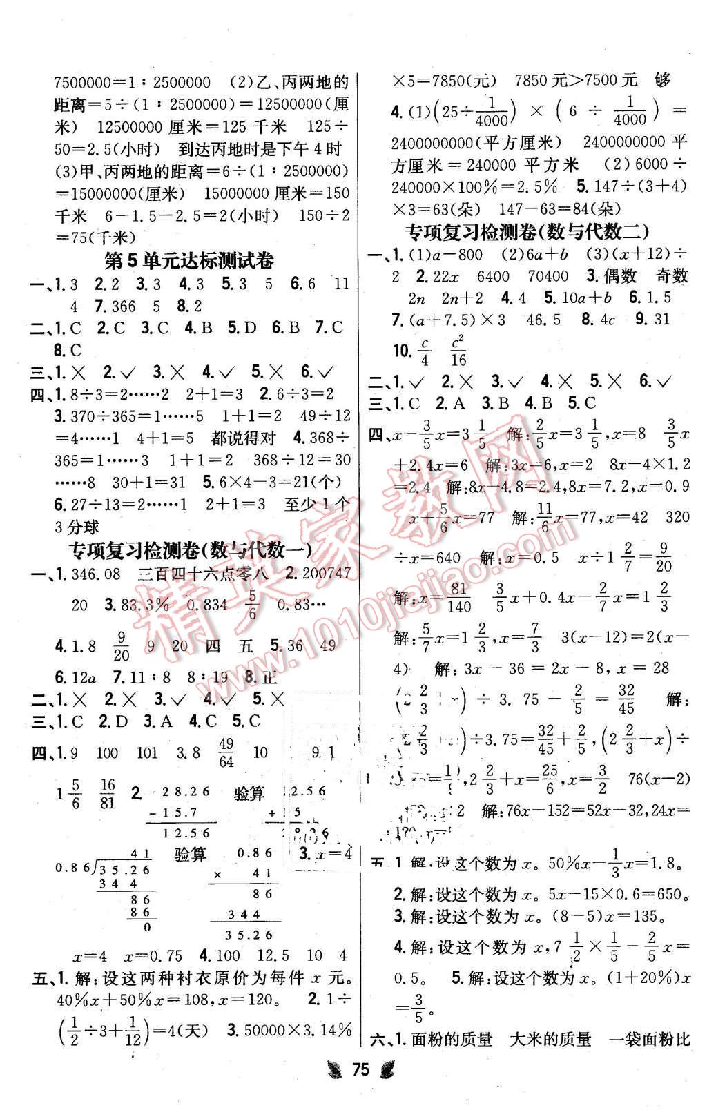 2016年小學(xué)教材完全考卷六年級數(shù)學(xué)下冊人教版 第3頁