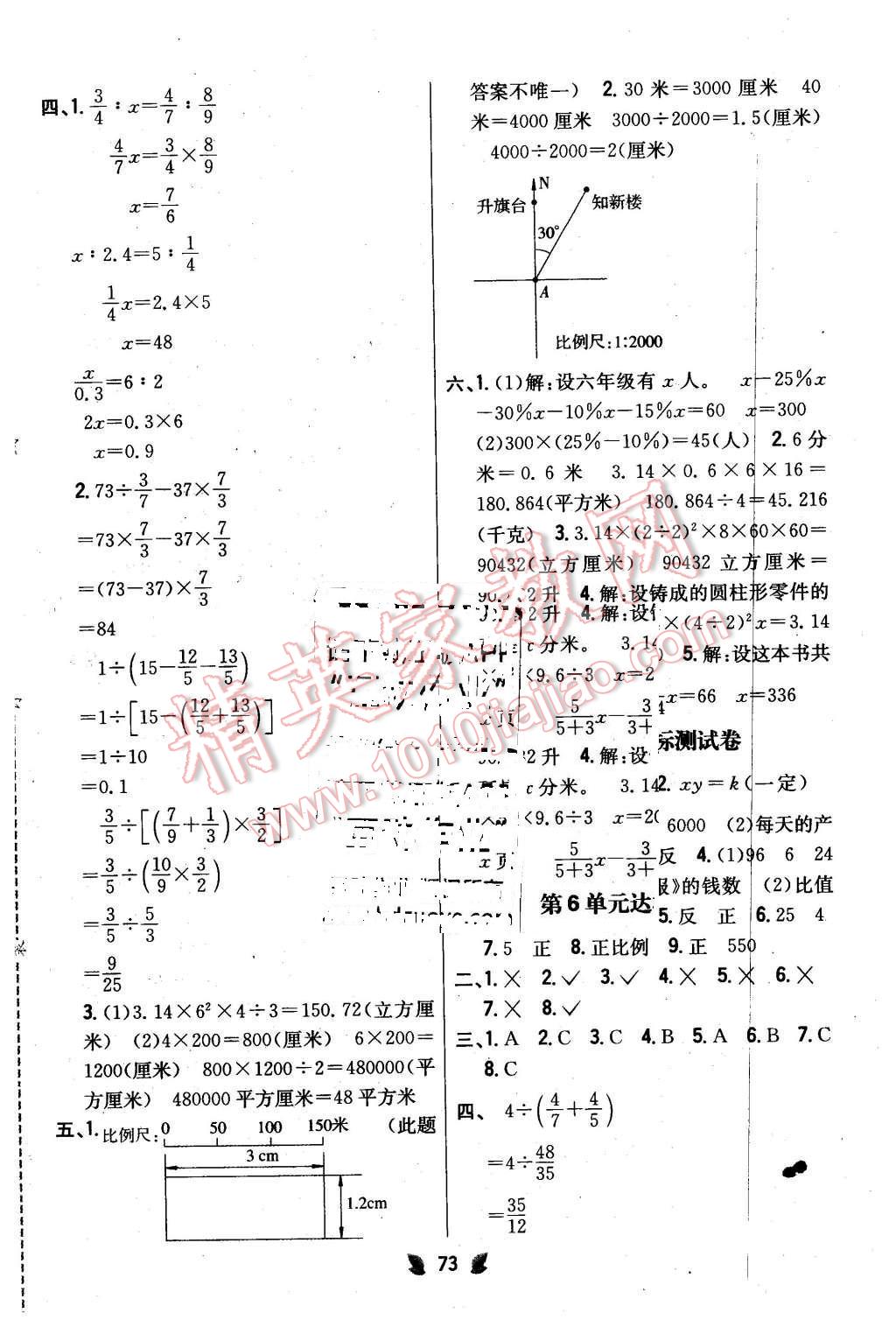 2016年小學教材完全考卷六年級數學下冊江蘇版 第5頁