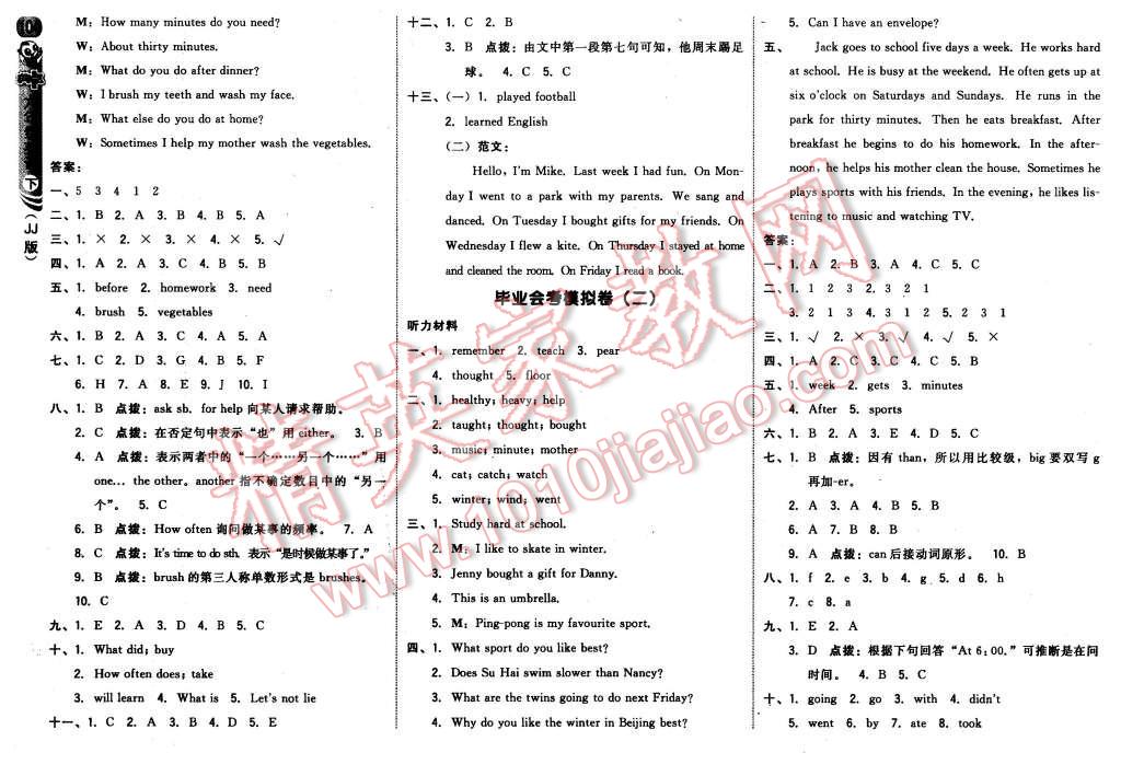 2016年綜合應(yīng)用創(chuàng)新題典中點(diǎn)六年級英語下冊冀教版 第14頁