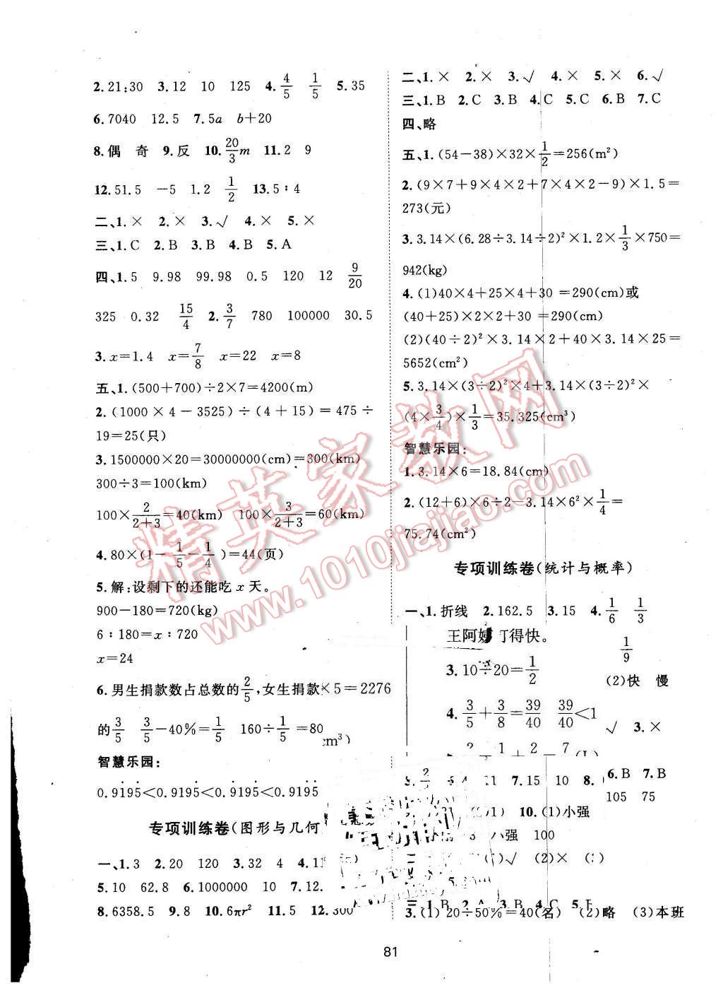 2016年新課標(biāo)單元測(cè)試卷六年級(jí)數(shù)學(xué)下冊(cè)人教版 第5頁(yè)