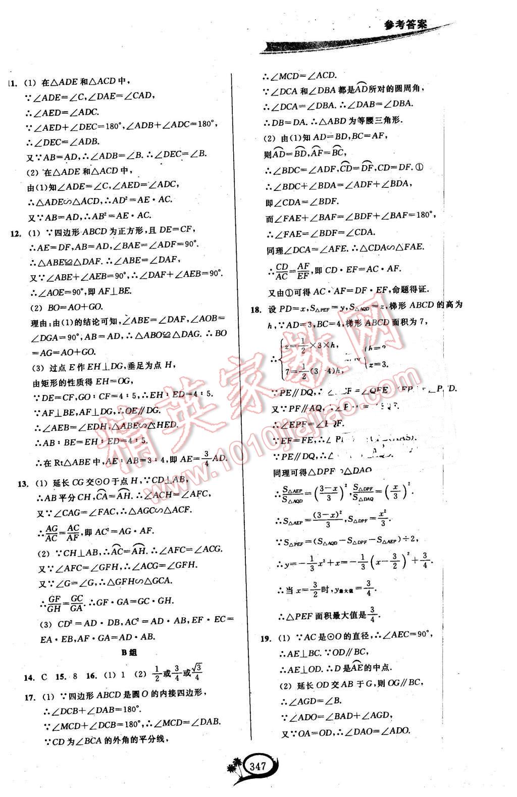 2015年走進(jìn)重高培優(yōu)講義九年級(jí)數(shù)學(xué)全一冊(cè)人教A版 第27頁(yè)