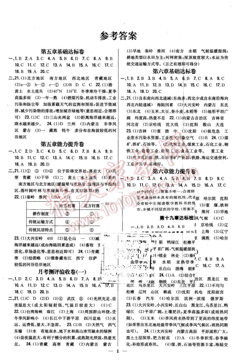 2016年新教材完全考卷八年級(jí)地理下冊(cè)湘教版 第1頁(yè)