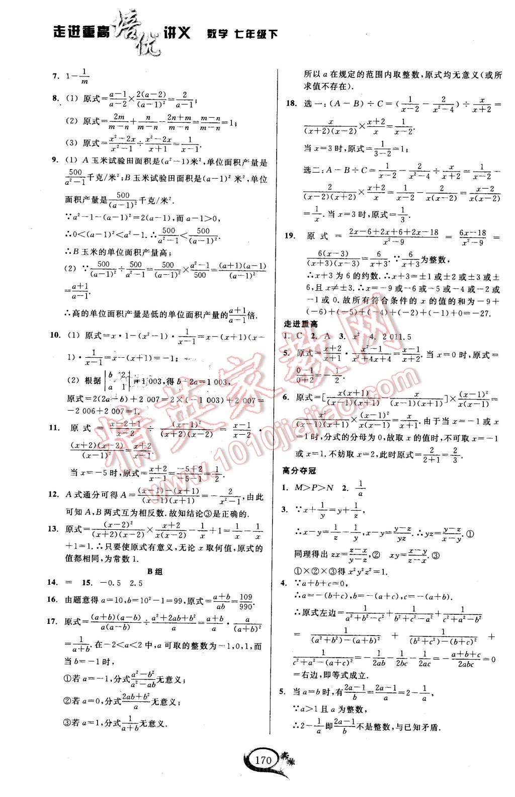 2016年走進重高培優(yōu)講義七年級數(shù)學下冊 第9頁