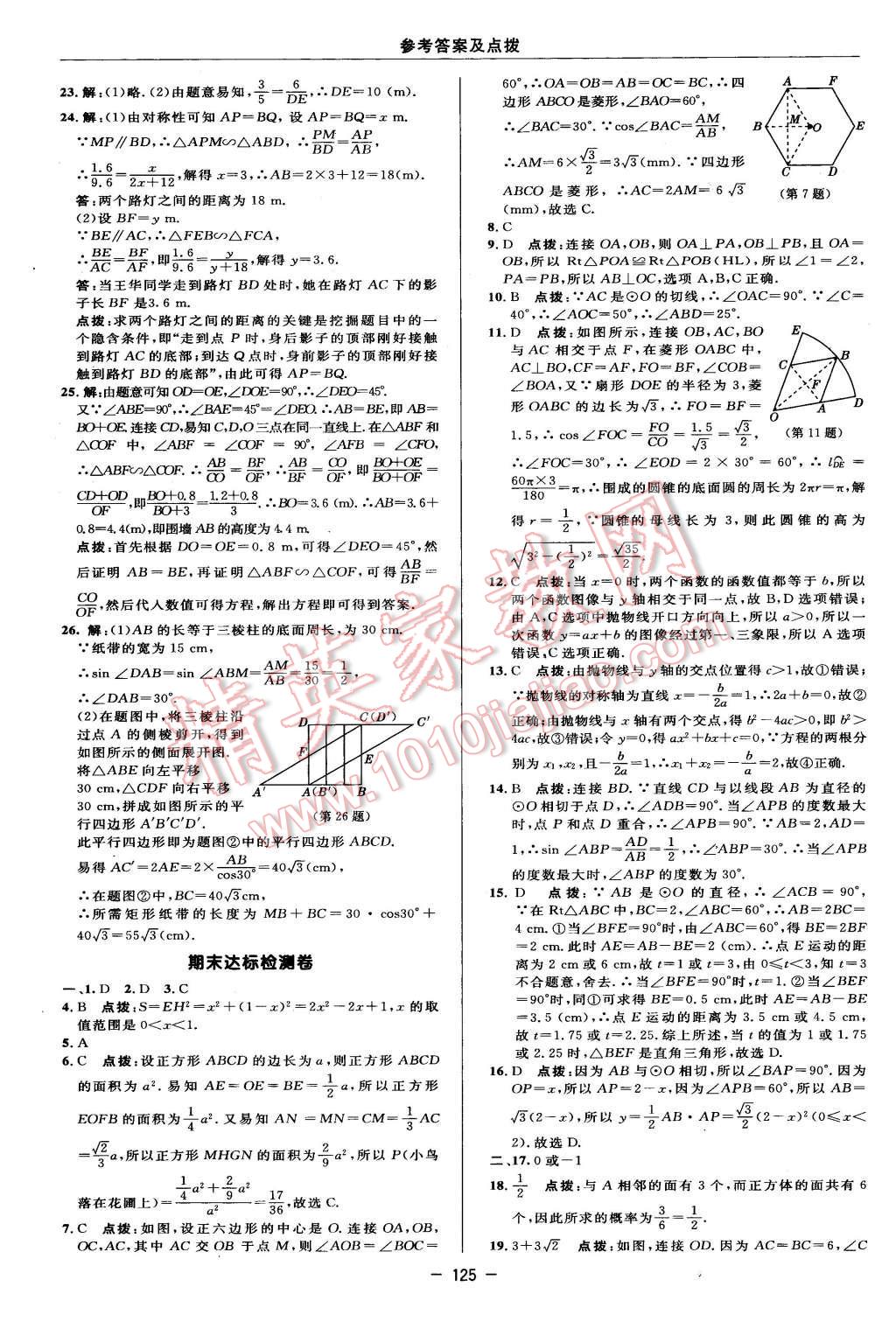 2016年綜合應(yīng)用創(chuàng)新題典中點(diǎn)九年級數(shù)學(xué)下冊冀教版 第7頁