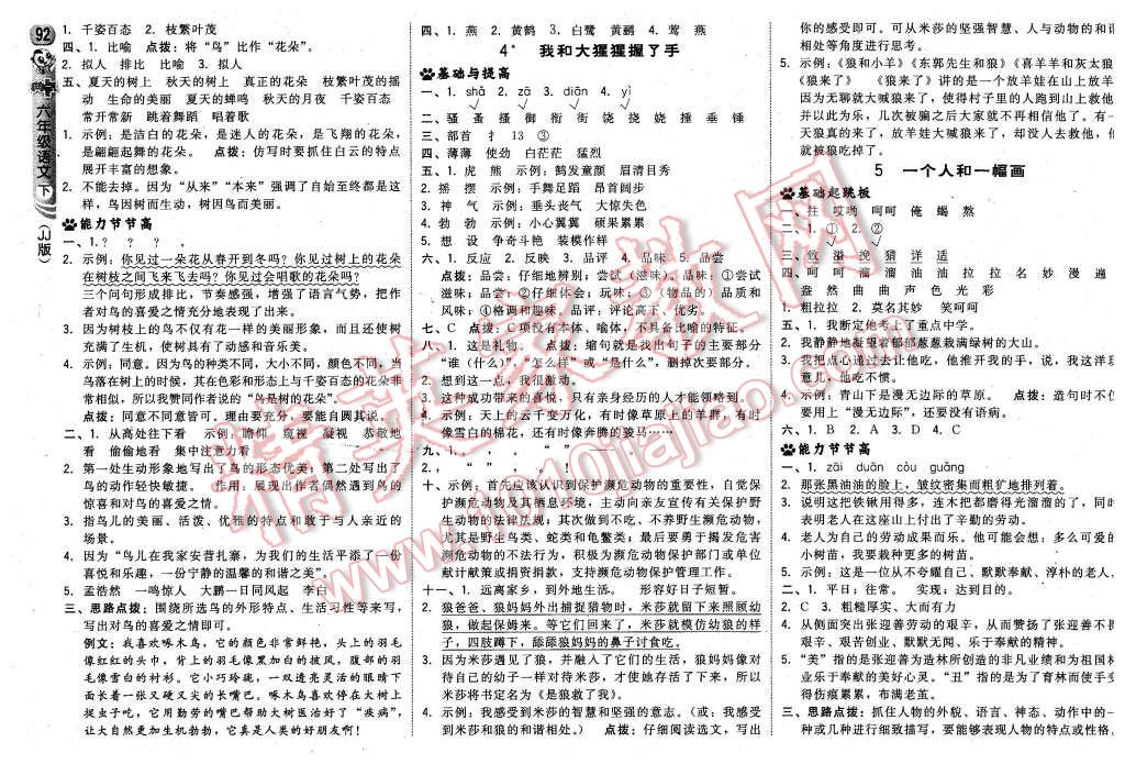 2016年綜合應(yīng)用創(chuàng)新題典中點(diǎn)六年級(jí)語文下冊(cè)冀教版 第2頁(yè)