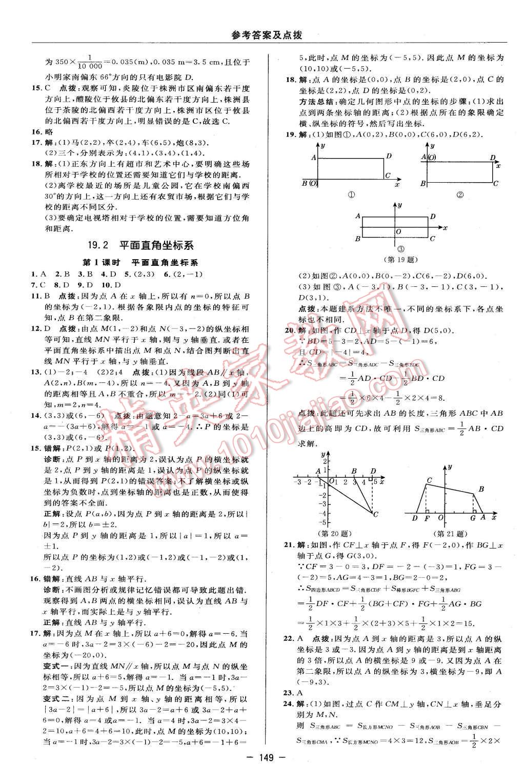 2016年綜合應(yīng)用創(chuàng)新題典中點(diǎn)八年級(jí)數(shù)學(xué)下冊(cè)冀教版 第11頁