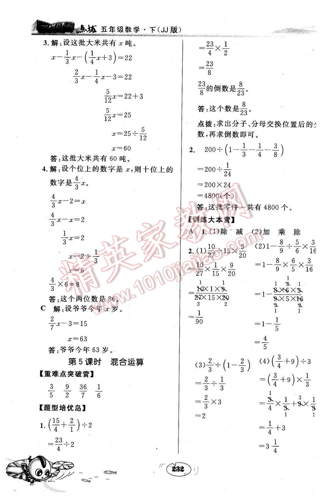 2016年特高級教師點撥五年級數(shù)學(xué)下冊冀教版 第28頁