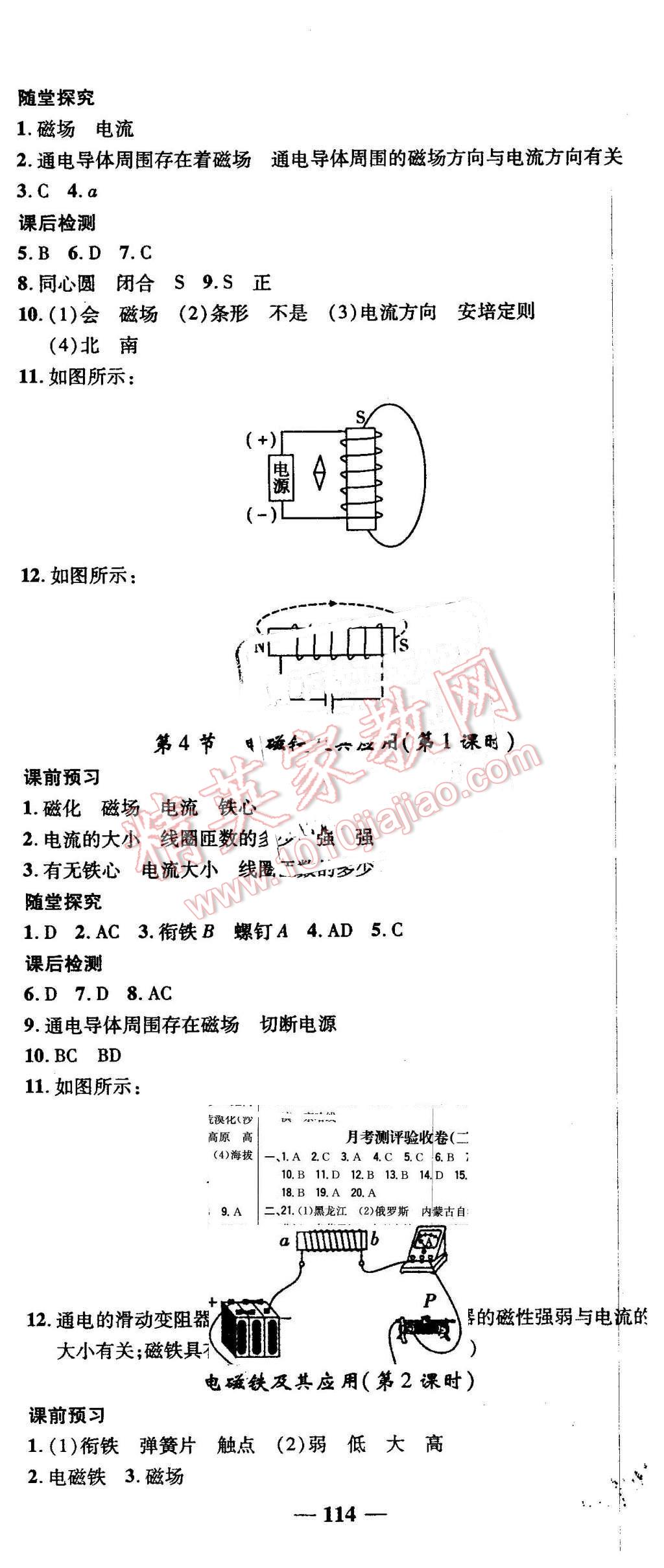 2016年高效學(xué)案金典課堂九年級(jí)物理下冊北師大版 第2頁