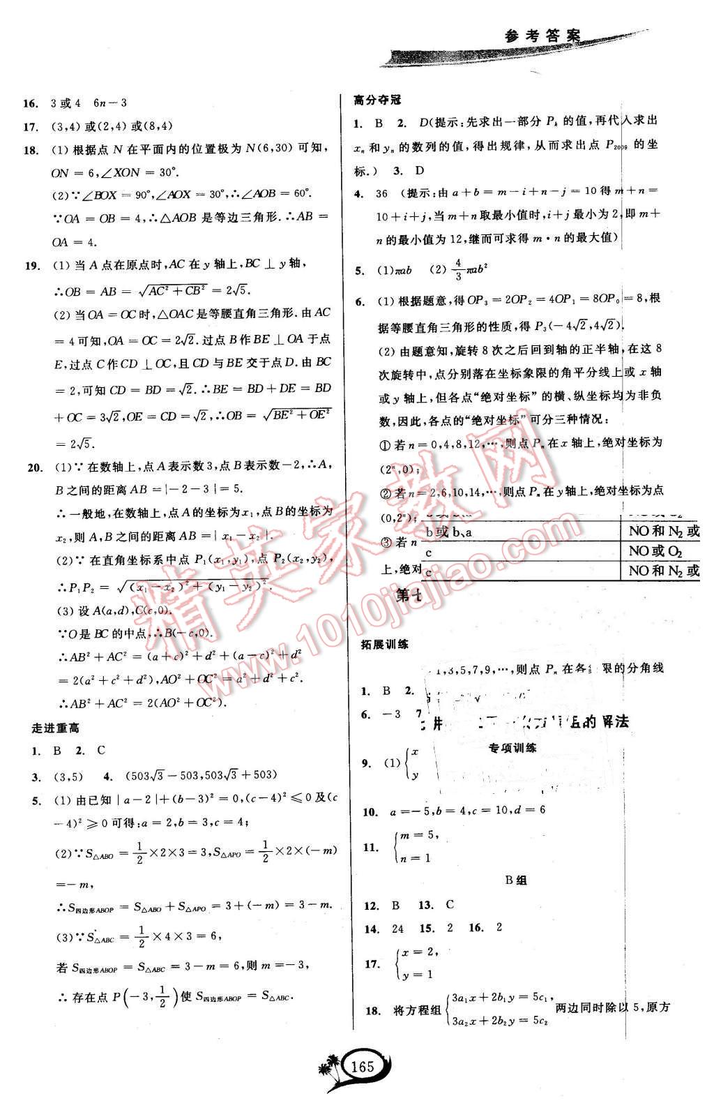 2016年走進(jìn)重高培優(yōu)講義七年級(jí)數(shù)學(xué)下冊(cè)人教版 第6頁(yè)