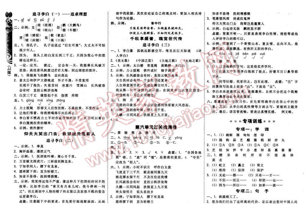 2016年綜合應用創(chuàng)新題典中點五年級語文下冊冀教版 第14頁