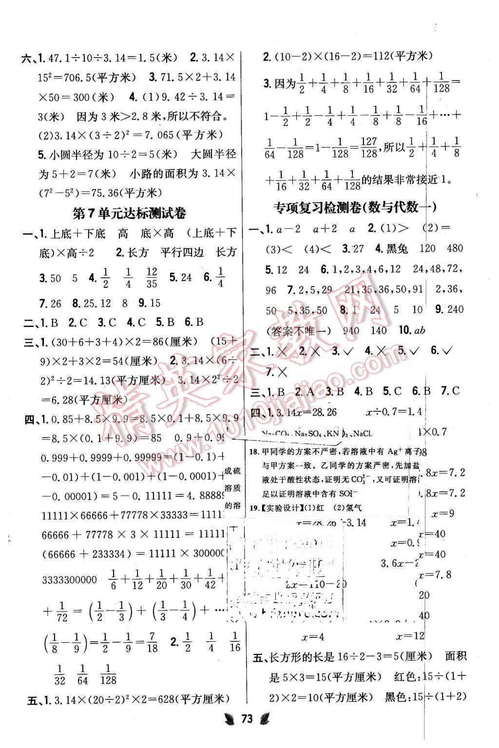 2016年小學(xué)教材完全考卷五年級數(shù)學(xué)下冊江蘇版 第5頁