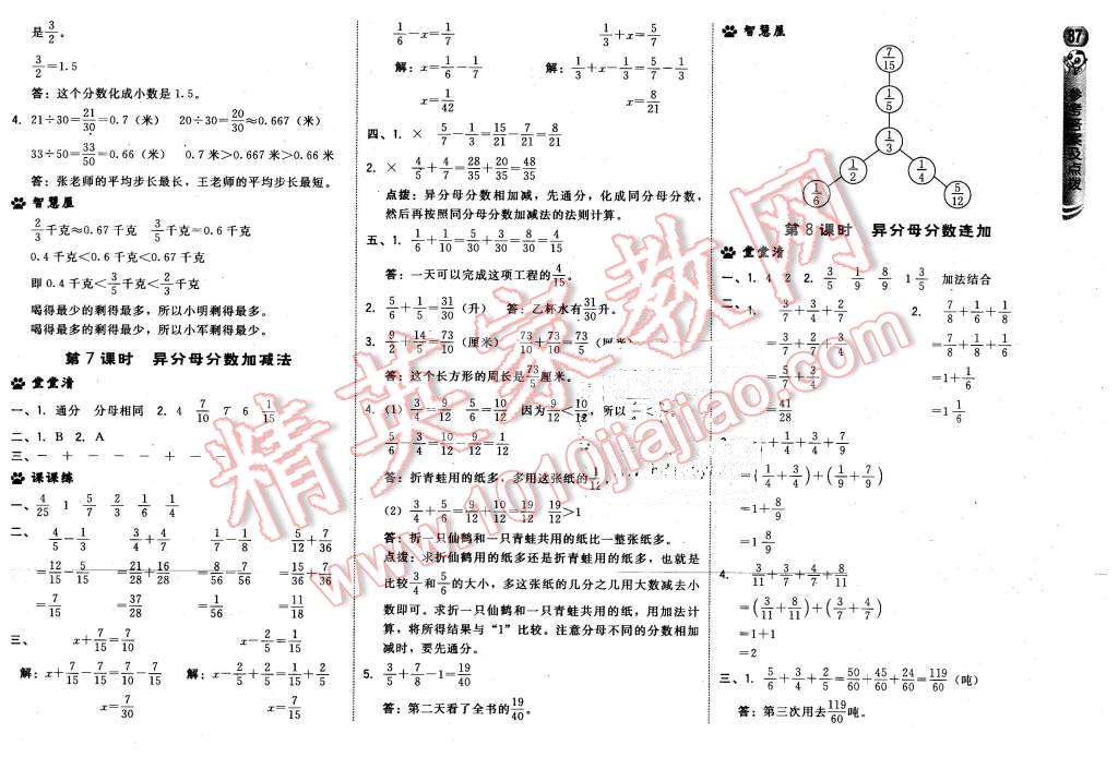 2016年綜合應(yīng)用創(chuàng)新題典中點(diǎn)五年級數(shù)學(xué)下冊冀教版 第5頁