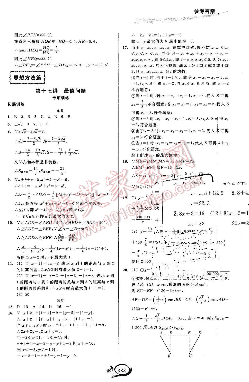 2015年走進(jìn)重高培優(yōu)講義九年級數(shù)學(xué)全一冊 第31頁