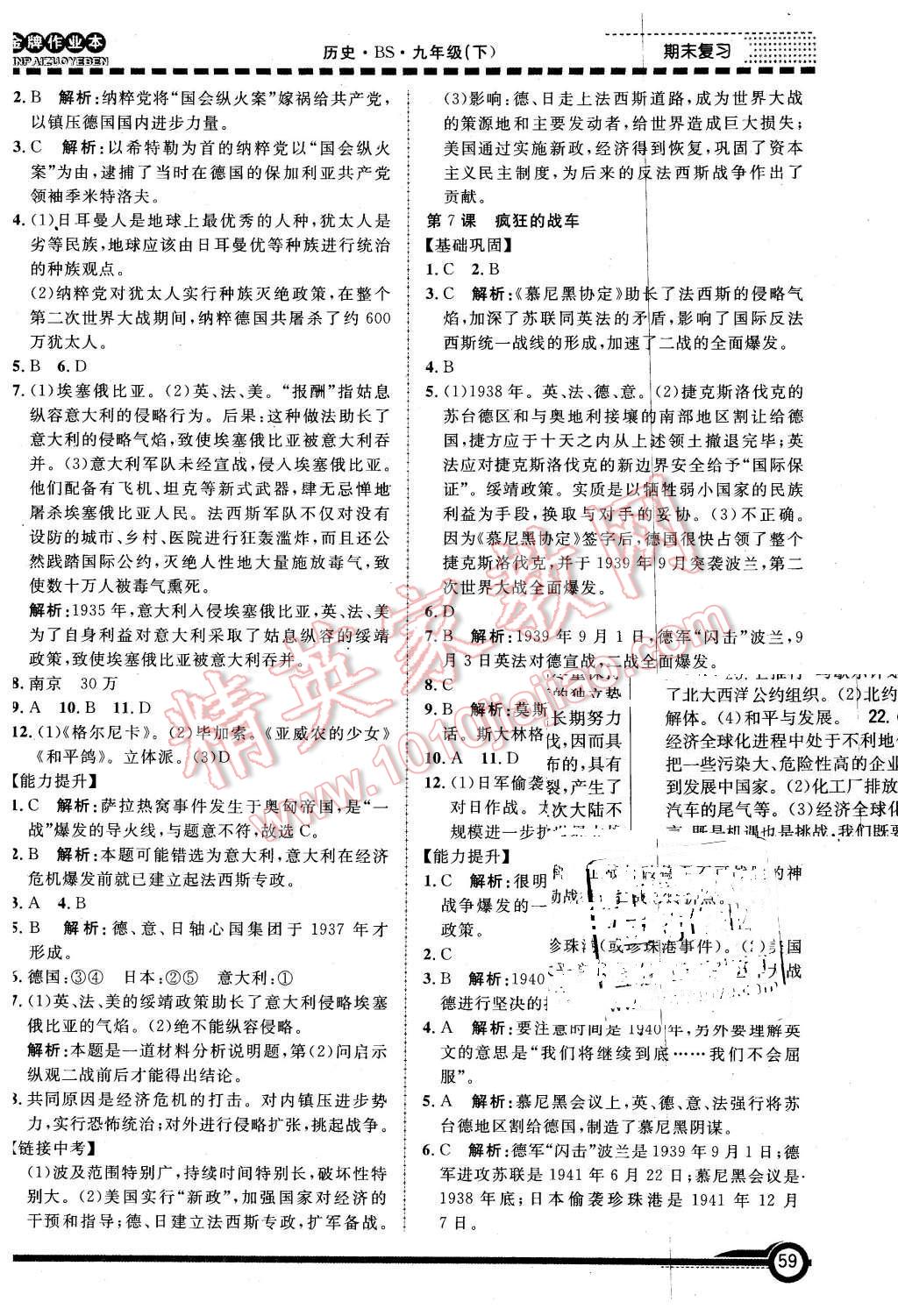 2016年金牌作業(yè)本初中歷史九年級下冊北師大版 第4頁