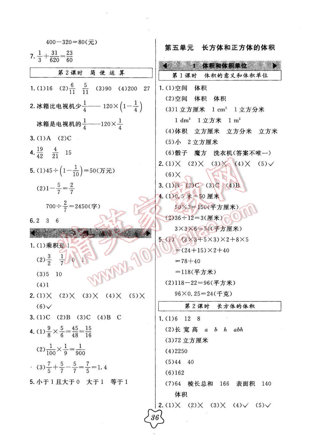 2016年北大綠卡五年級數(shù)學下冊冀教版 第8頁