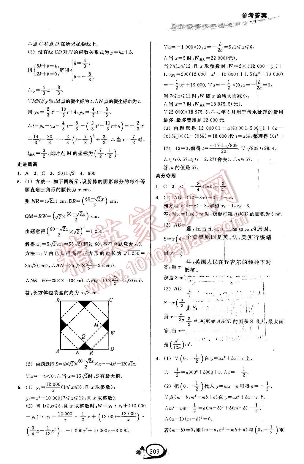 2015年走進重高培優(yōu)講義九年級數(shù)學全一冊 第7頁