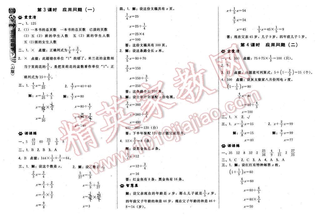 2016年綜合應(yīng)用創(chuàng)新題典中點(diǎn)五年級數(shù)學(xué)下冊冀教版 第18頁