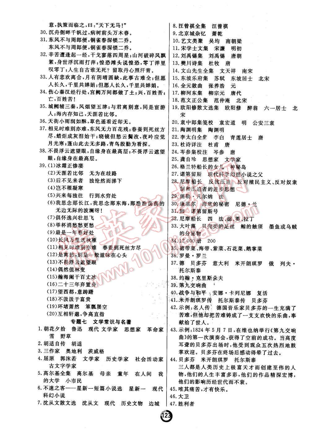 2016年诚成教育学业评价八年级语文下册人教版 第7页