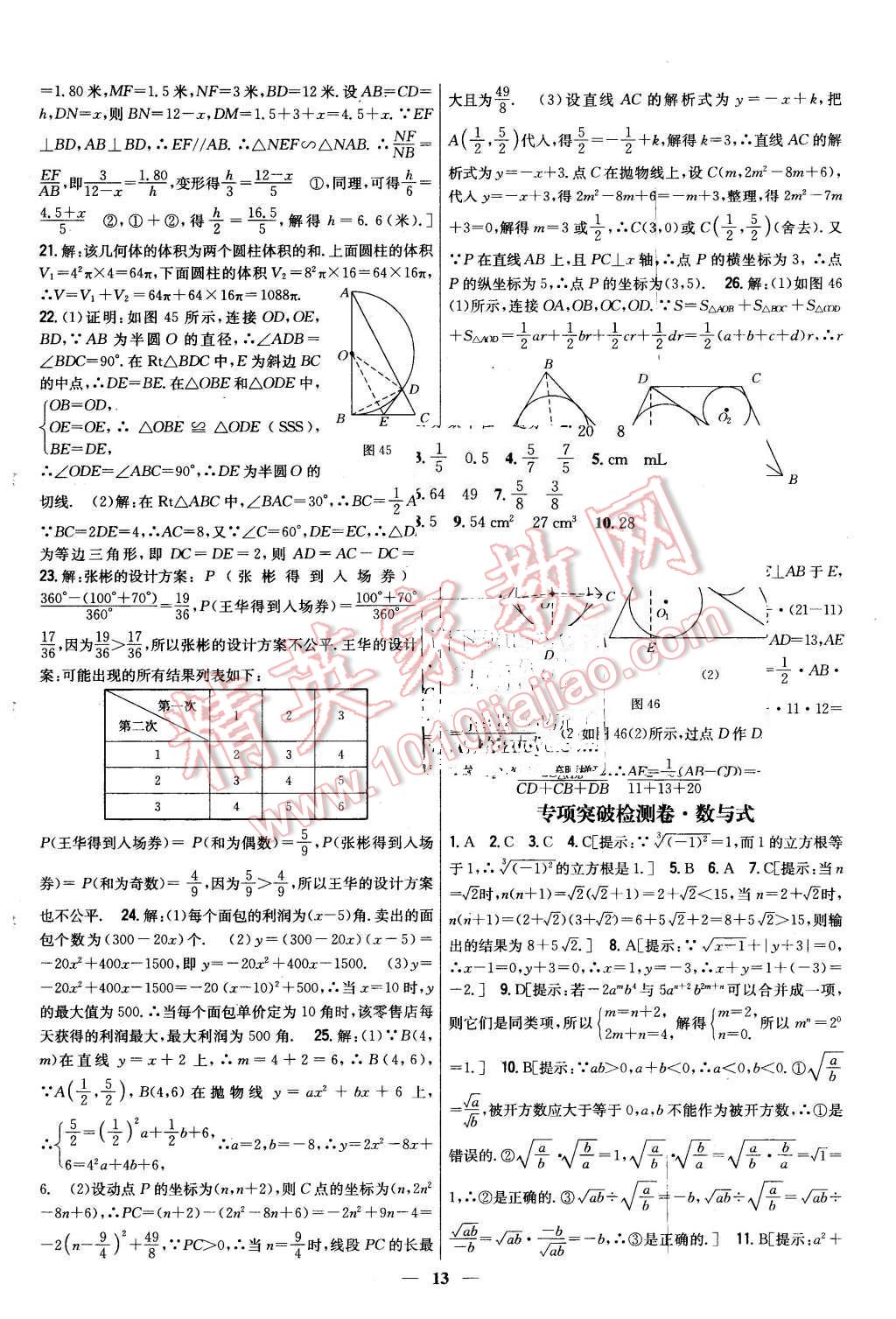 2016年新教材完全考卷九年級數(shù)學下冊冀教版 第13頁