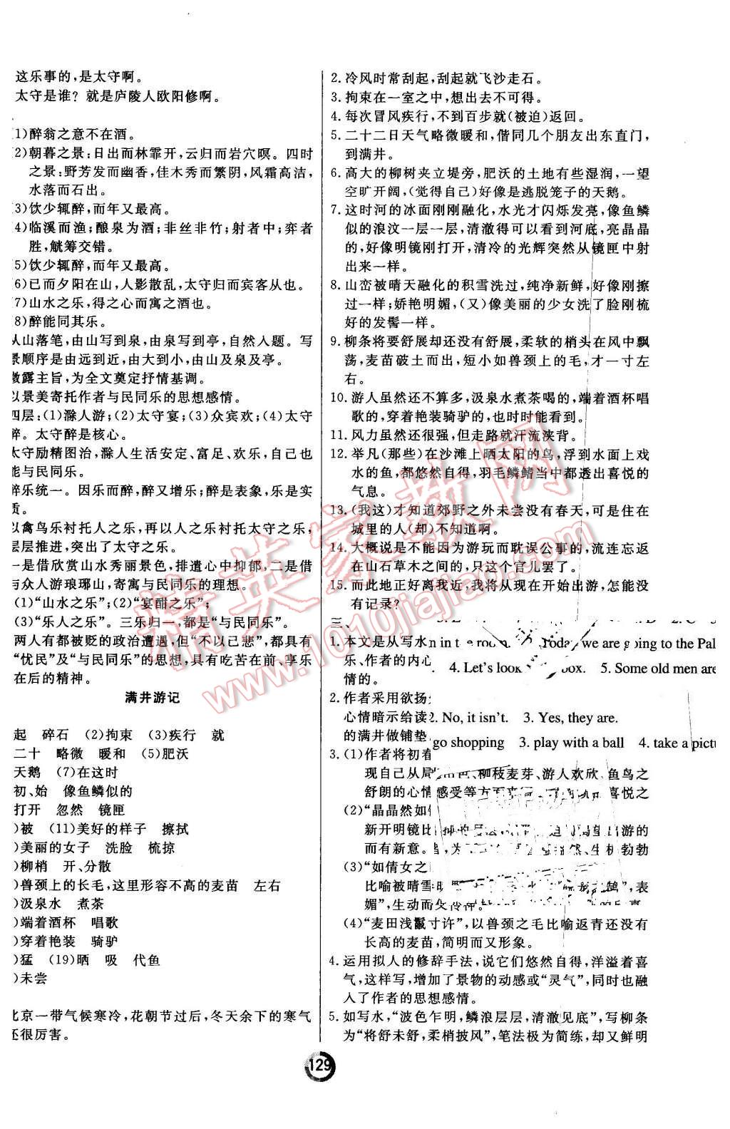 2016年诚成教育学业评价八年级语文下册人教版 第13页