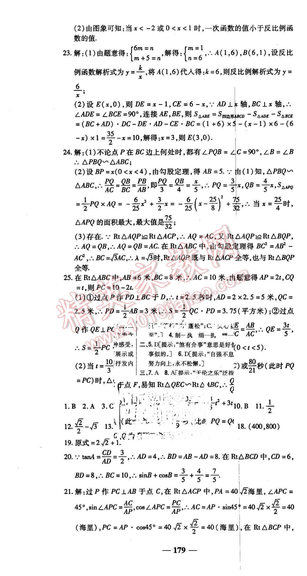 2016年高效學(xué)案金典課堂九年級數(shù)學(xué)下冊人教版 第37頁