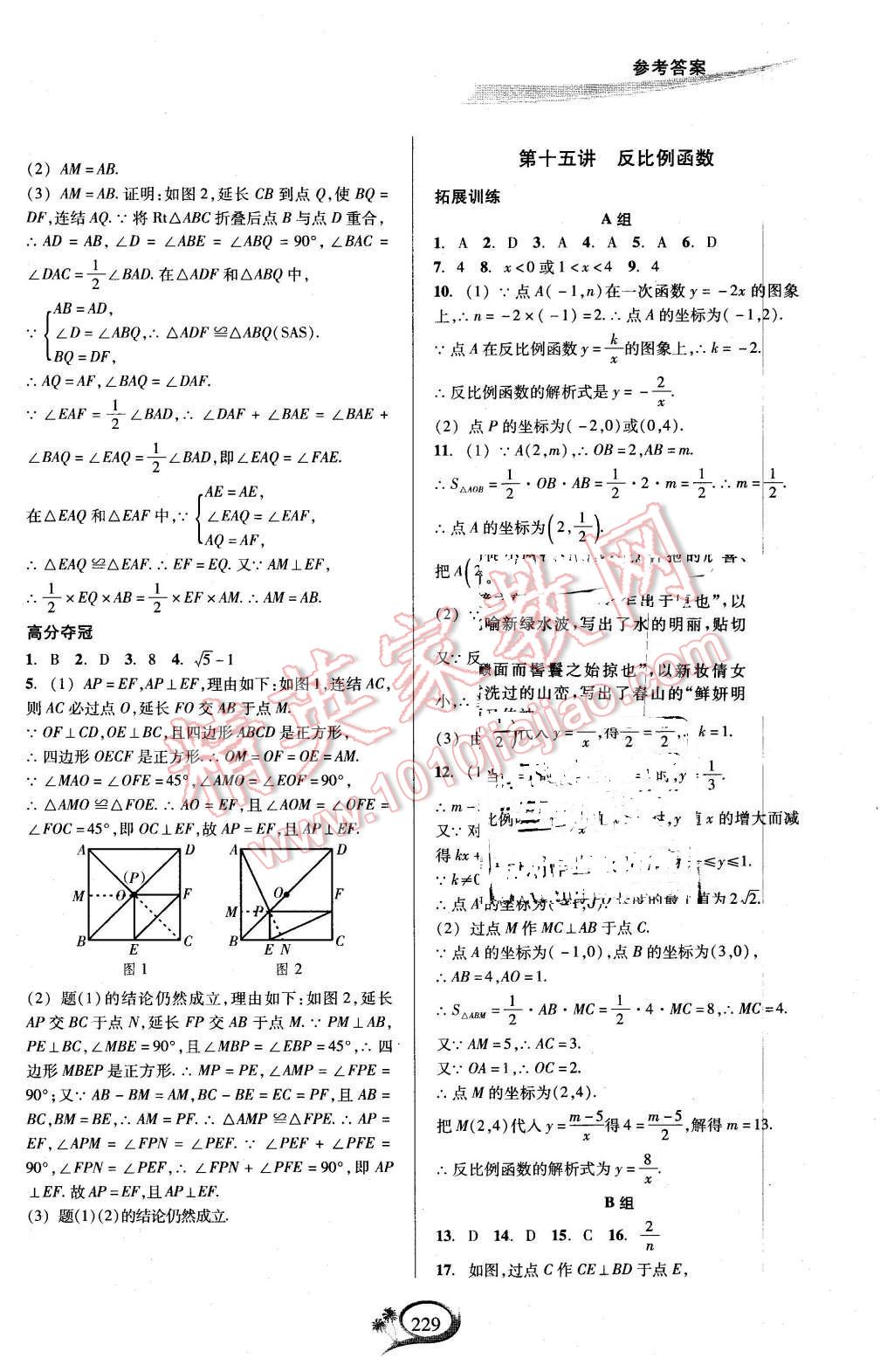 2016年走進(jìn)重高培優(yōu)講義八年級(jí)數(shù)學(xué)下冊(cè) 第17頁(yè)