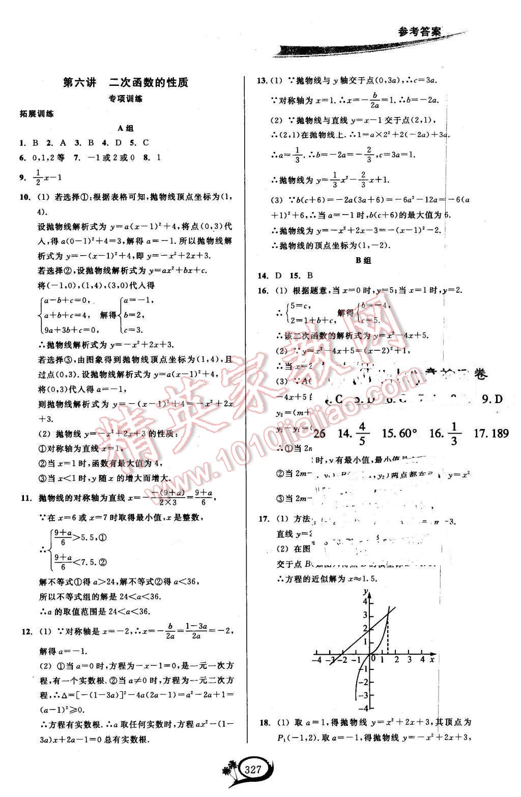 2015年走進重高培優(yōu)講義九年級數(shù)學全一冊人教A版 第7頁