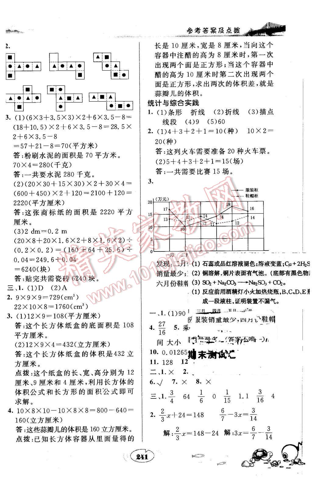 2016年特高級教師點撥五年級數(shù)學下冊冀教版 第37頁