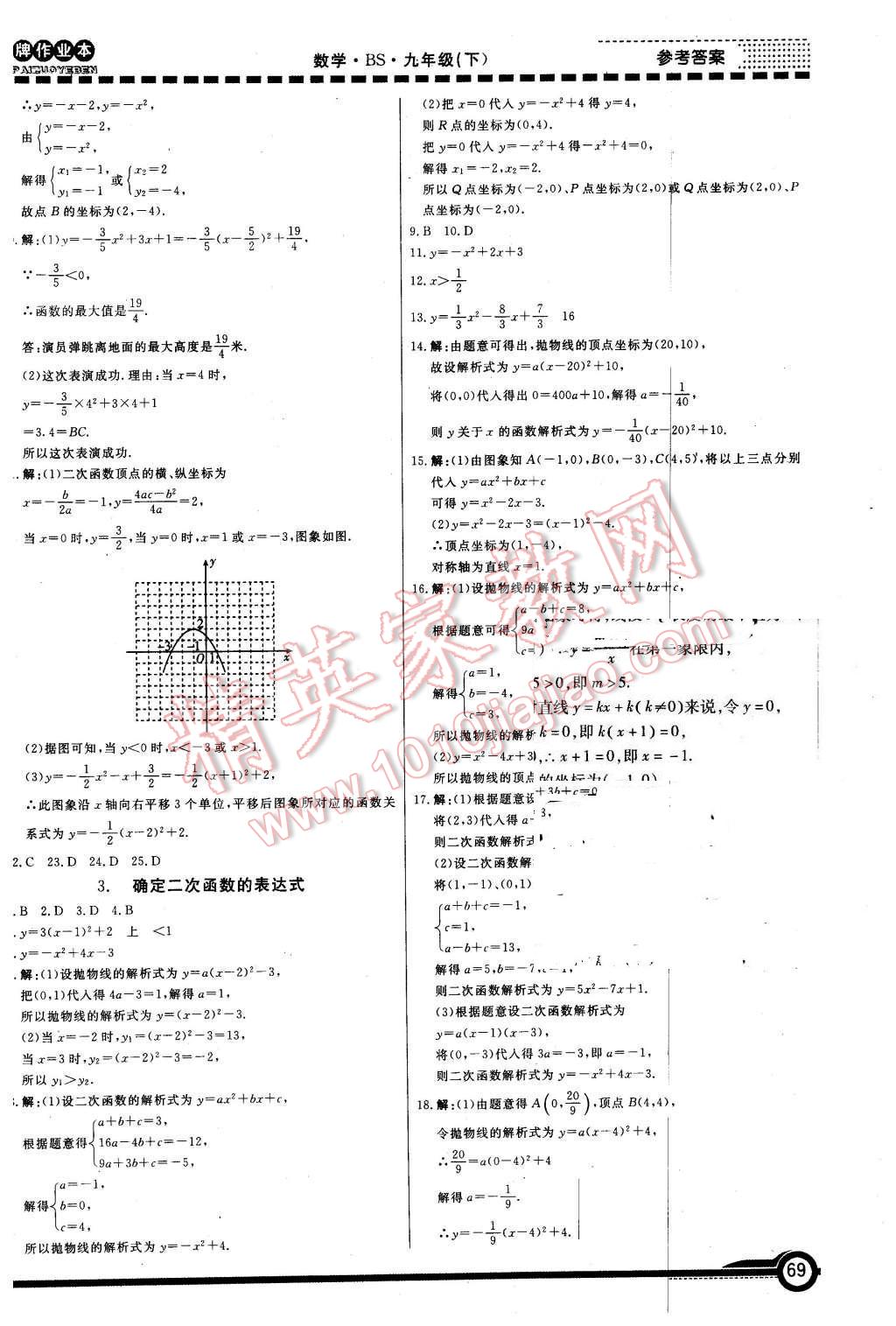 2016年金牌作業(yè)本初中數(shù)學(xué)九年級下冊北師大版 第9頁