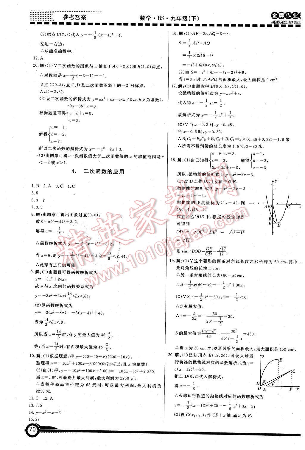 2016年金牌作業(yè)本初中數(shù)學(xué)九年級(jí)下冊(cè)北師大版 第10頁(yè)