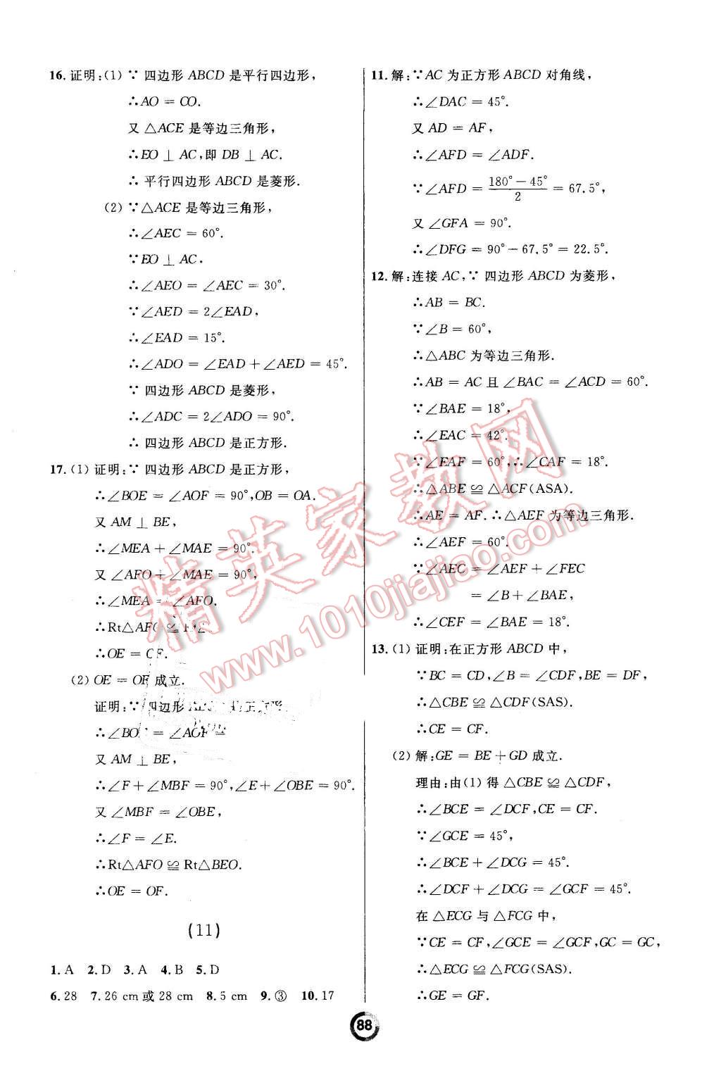 2016年誠(chéng)成教育學(xué)業(yè)評(píng)價(jià)八年級(jí)數(shù)學(xué)下冊(cè)人教版 第4頁(yè)