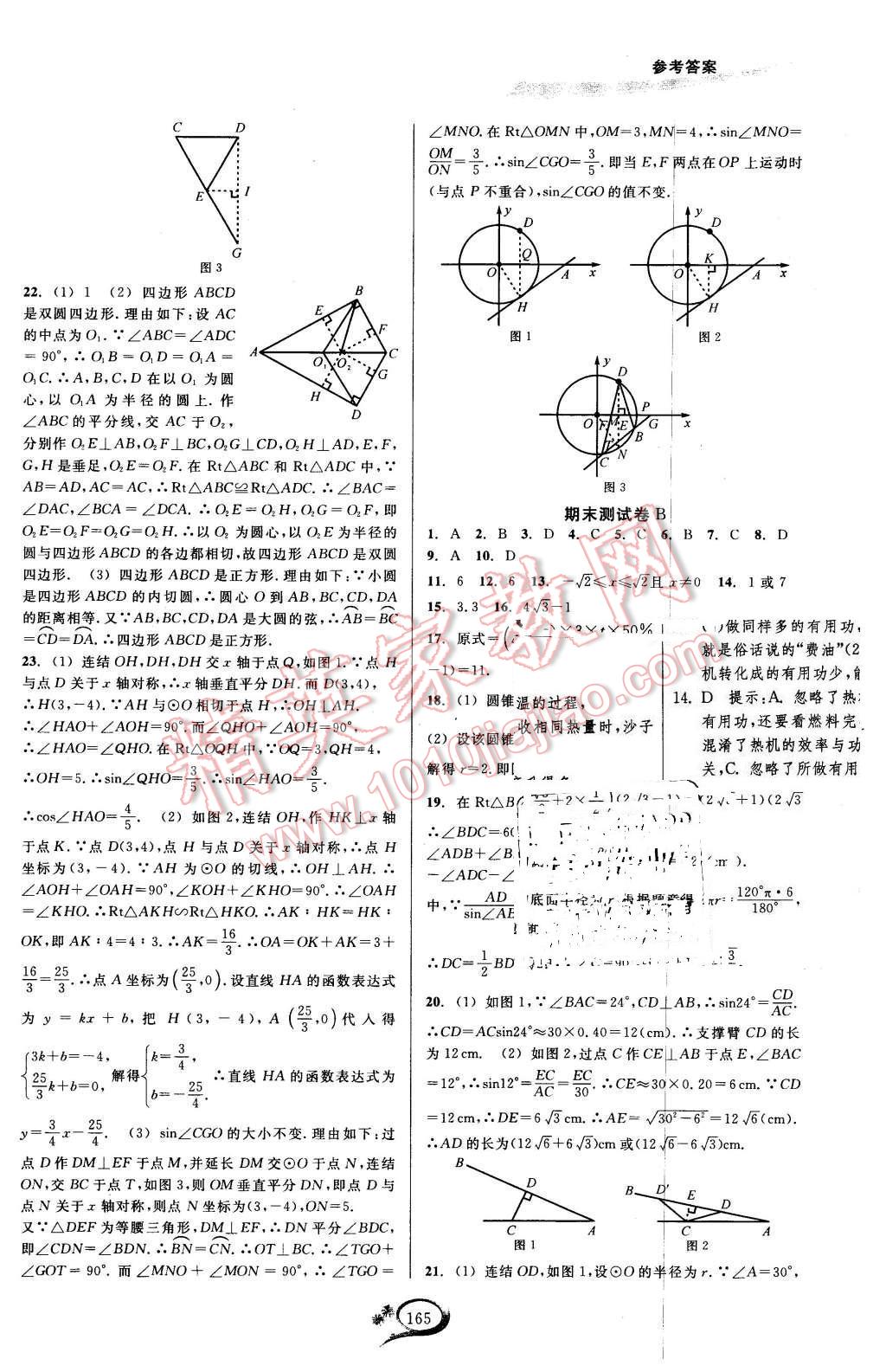 2015年走進重高培優(yōu)講義九年級數(shù)學全一冊浙教版 第29頁