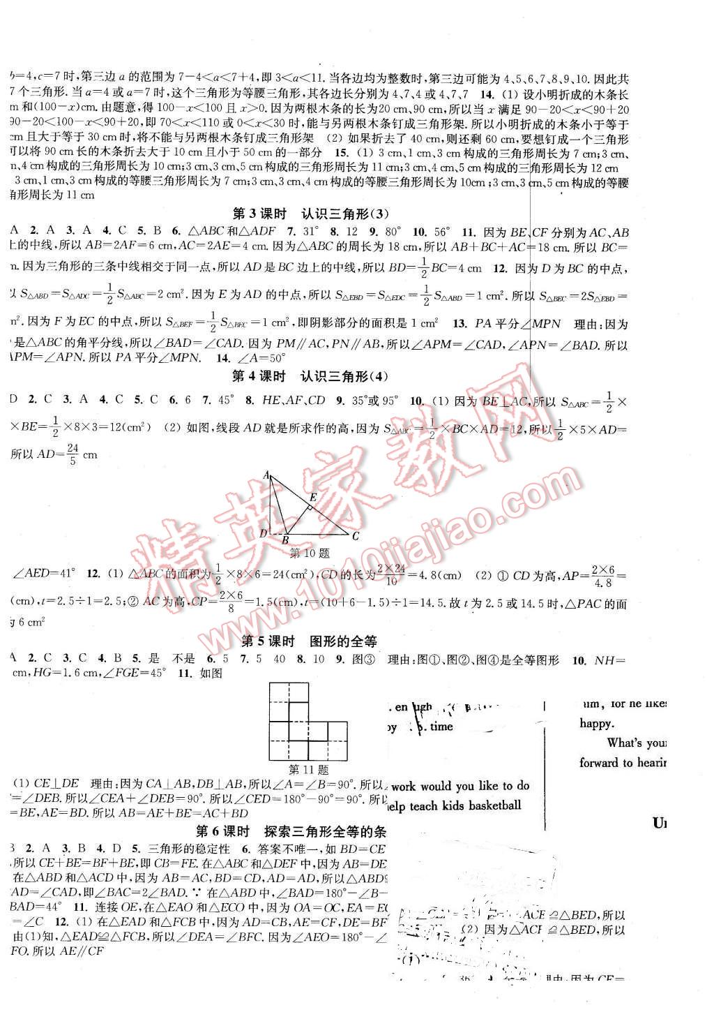 2016年通城学典活页检测七年级数学下册北师大版 第6页