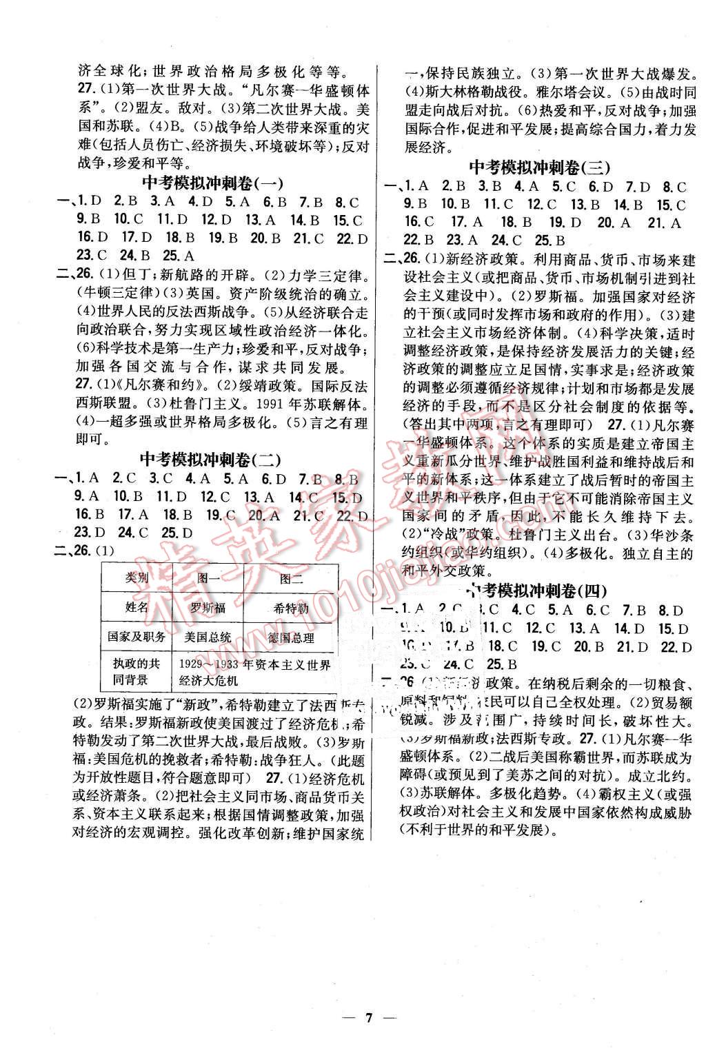 2016年新教材完全考卷九年級(jí)歷史下冊(cè)人教版 第7頁(yè)