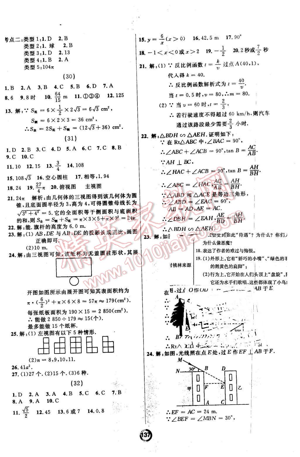 2015年誠(chéng)成教育學(xué)業(yè)評(píng)價(jià)九年級(jí)數(shù)學(xué)全一冊(cè)人教版 第17頁(yè)