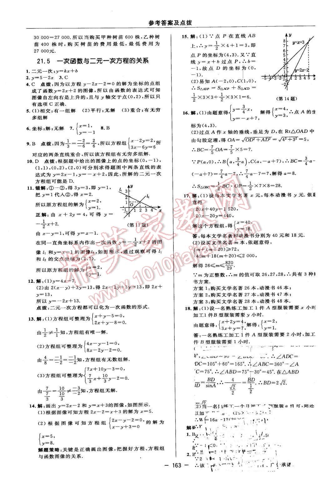 2016年綜合應(yīng)用創(chuàng)新題典中點(diǎn)八年級(jí)數(shù)學(xué)下冊(cè)冀教版 第25頁(yè)