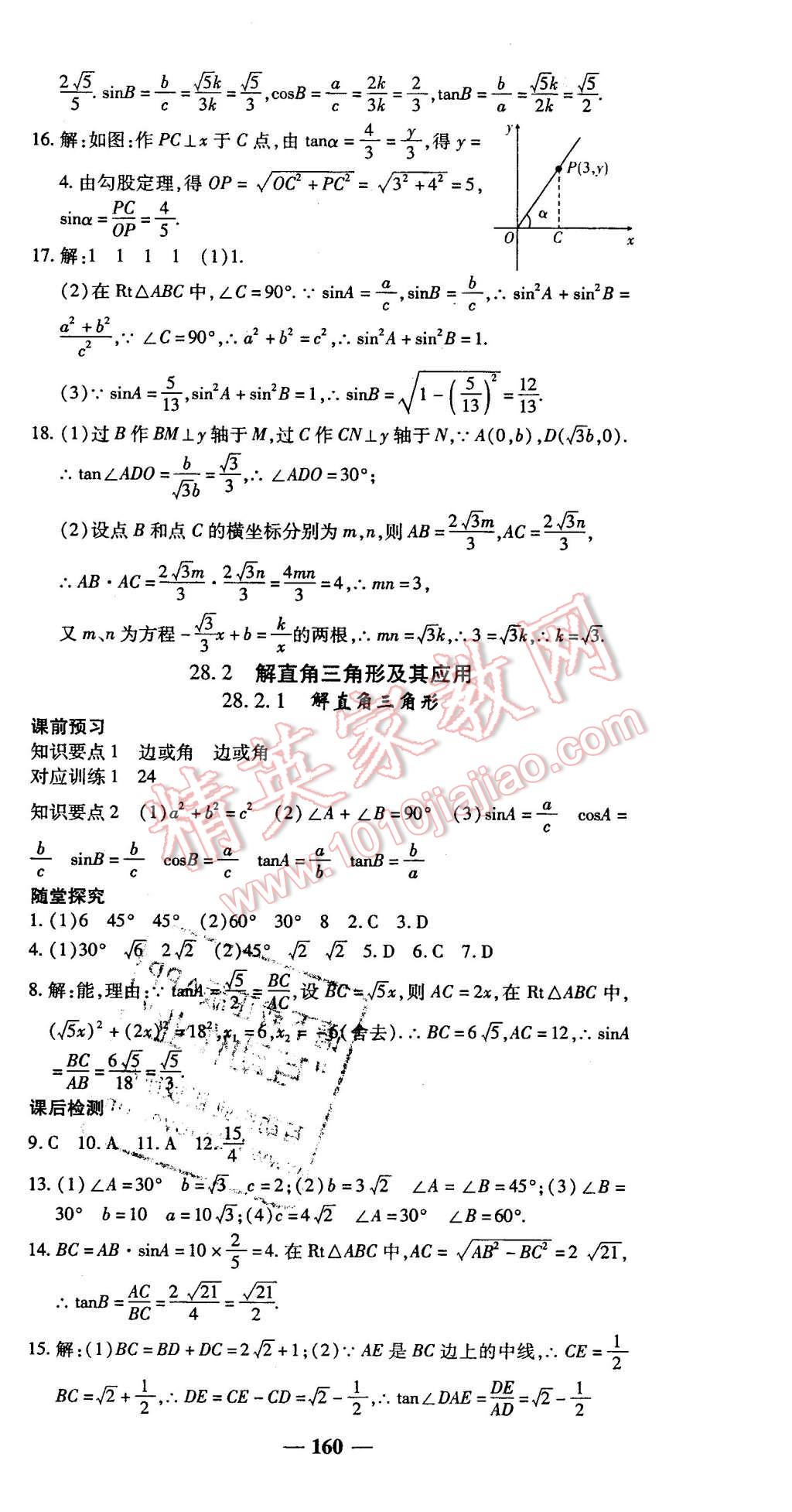 2016年高效學(xué)案金典課堂九年級(jí)數(shù)學(xué)下冊(cè)人教版 第18頁(yè)