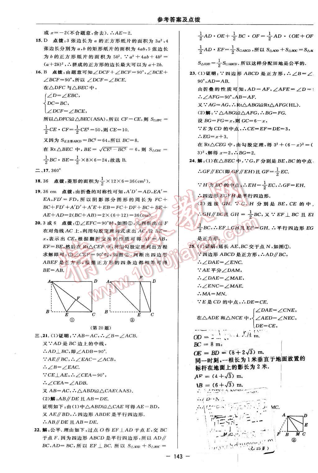 2016年綜合應用創(chuàng)新題典中點八年級數(shù)學下冊冀教版 第5頁