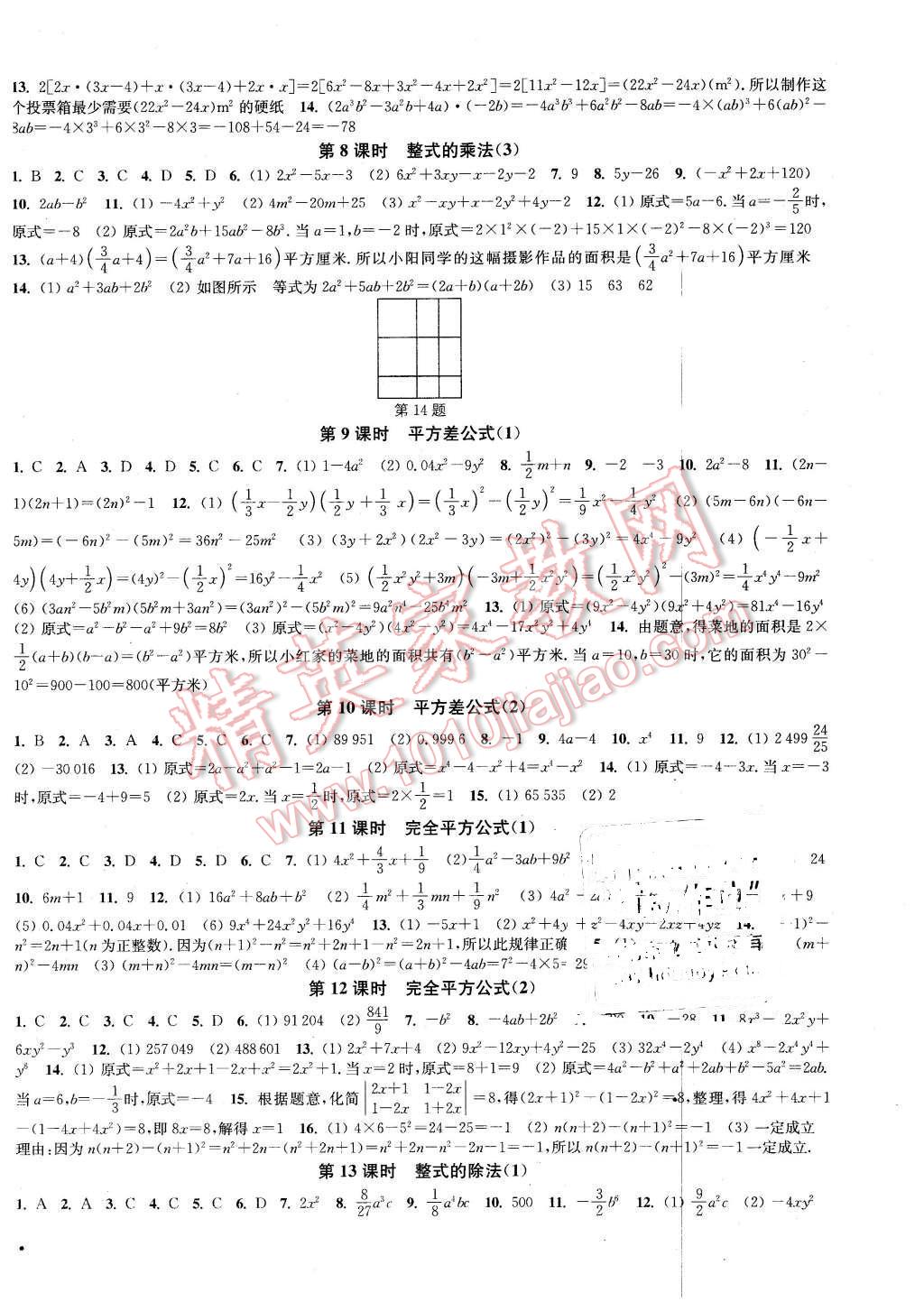 2016年通城学典活页检测七年级数学下册北师大版 第2页